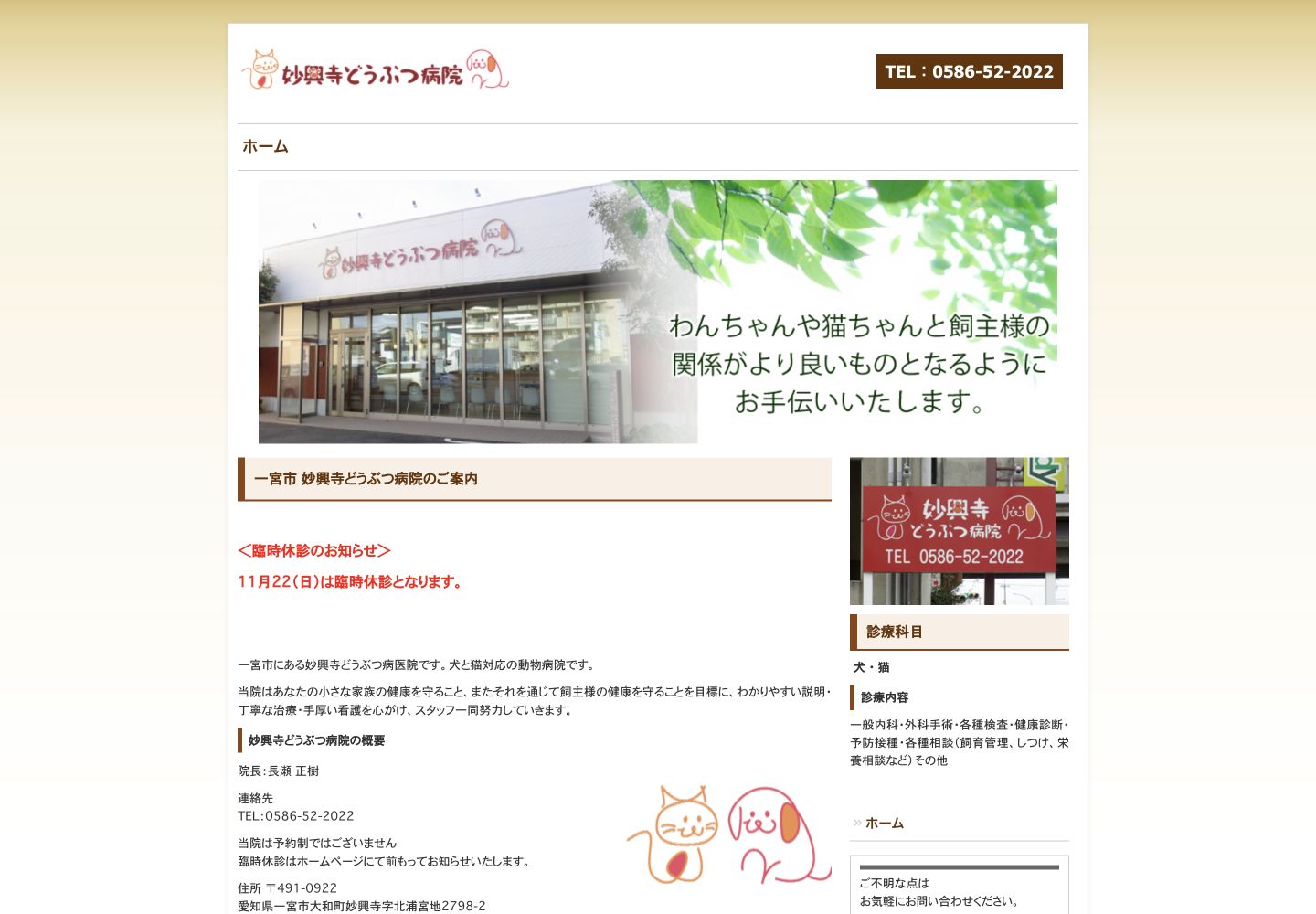 現状ホームページのPC表示。病院ロゴと外観、お知らせ、病院概要が掲載されています。