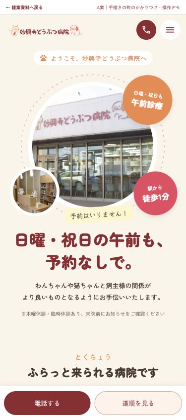 A案のスマホ表示