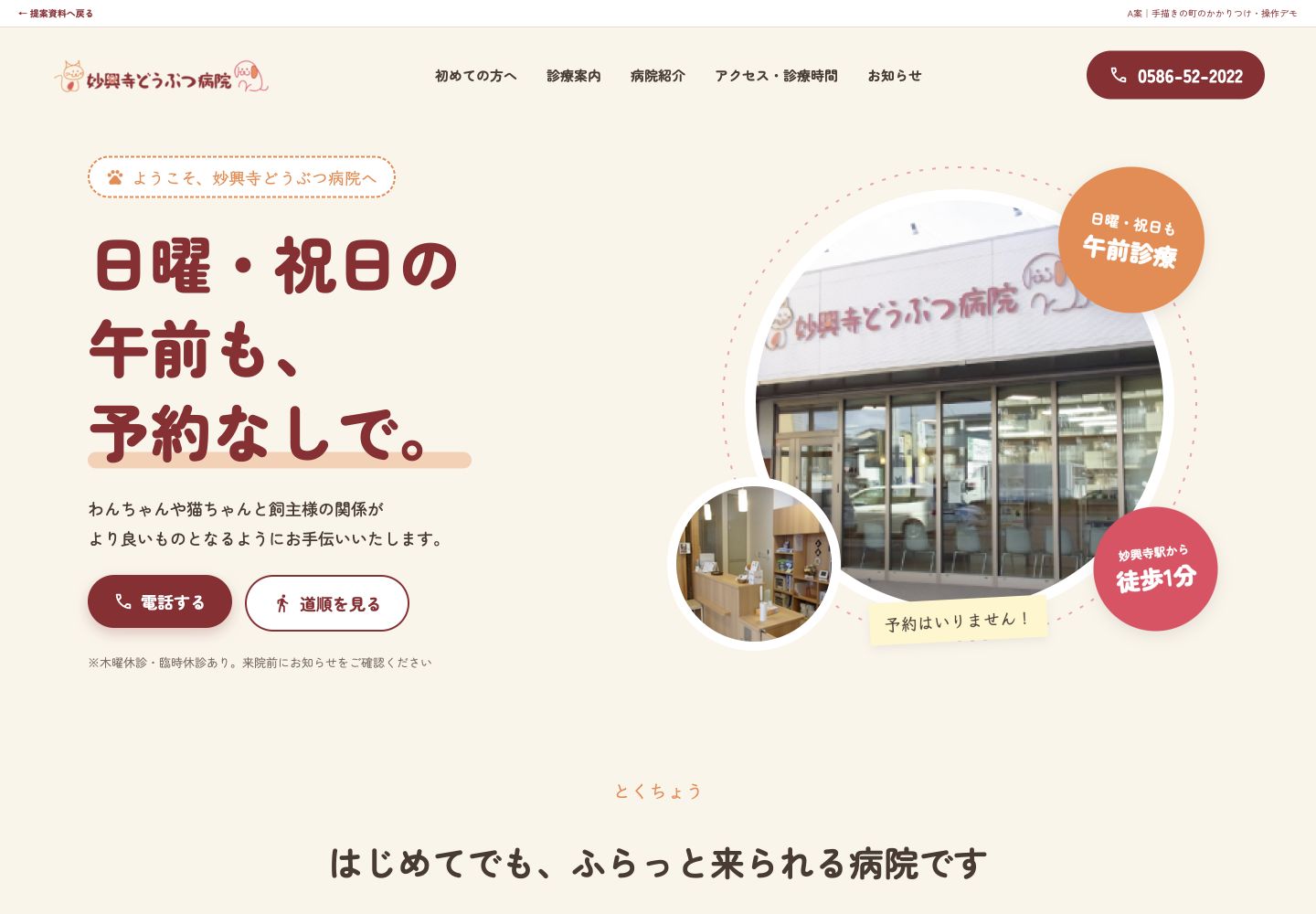A案手描きの町のかかりつけのPC表示