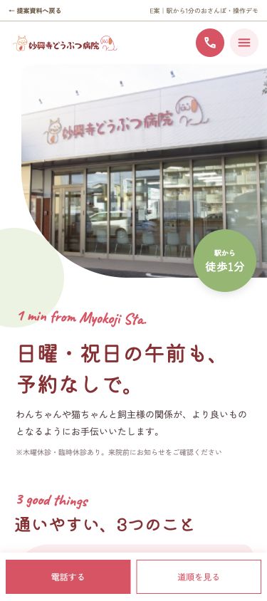 E案のスマホ表示