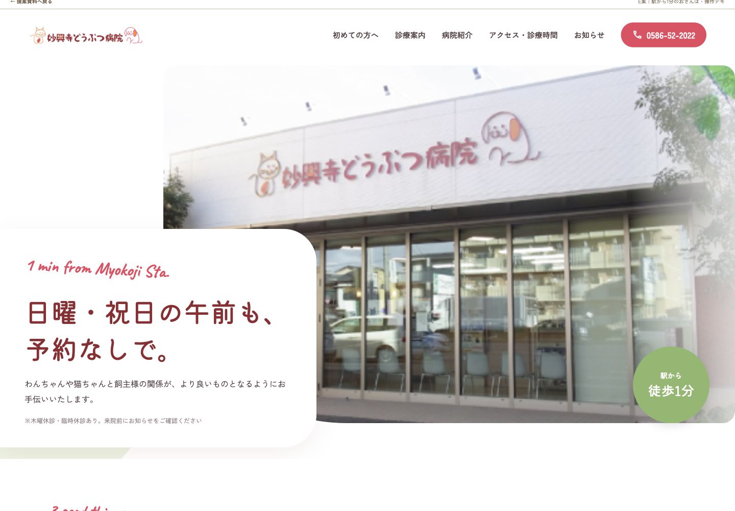 E案駅から1分のおさんぽのPC表示